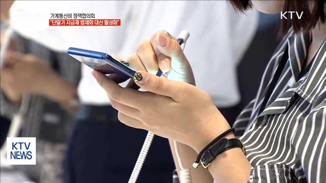 단말기 자급률 높여야" … 법제화는 의견 엇갈려