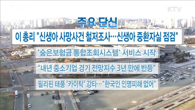 주요 단신(17. 12. 18. 16시)