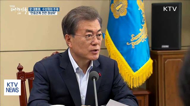 문 대통령 "한중관계 전면 정상화 기틀 다져"