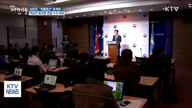 '적폐청산' 본격화…보훈처, 박승춘 전 처장 수사 의뢰