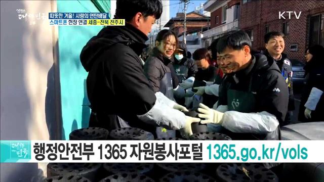 따뜻한 겨울! 사랑의 연탄배달