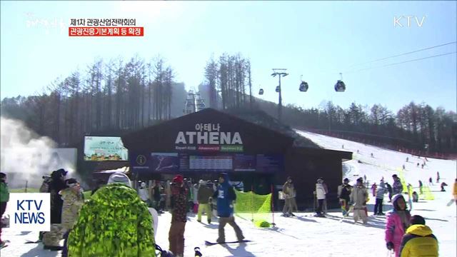 첫 관광산업전략회의 개최…관광진흥기본계획 수립