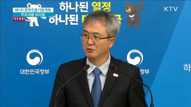 제1차 문학진흥기본계획 