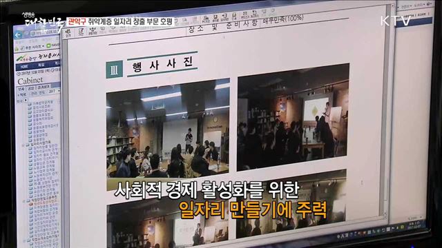 관악구 취약계층 일자리 창출 부문 호평 [일자리가 희망이다]