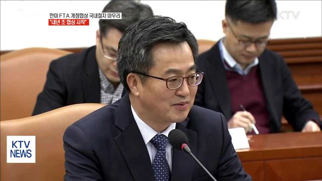 한미 FTA 개정협상 국내절차 마무리…"내년 초 협상 시작"