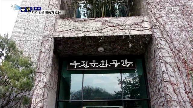 지역 인문 활동가, 인문학적 소양 높여