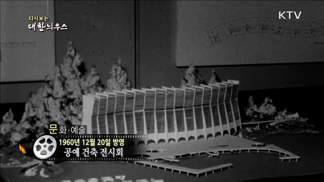 다시보는 대한늬우스 (60.12.20)