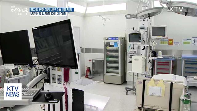 일자리 안정자금 내년 2월부터 지급