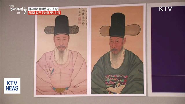 문화재 환수…미국에서 돌아온 강노 초상