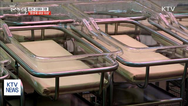 숨진 신생아 3명의 '항생제 내성 균'…유전자 일치