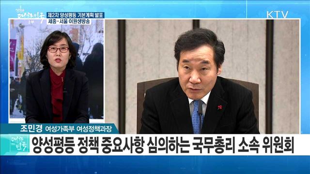 "독박육아·임금차별 없앤다" 제2차 양성평등 기본계획 발표 [정책 공감]