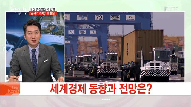 새 정부 산업정책 방향 '일자리 30만 개 창출'