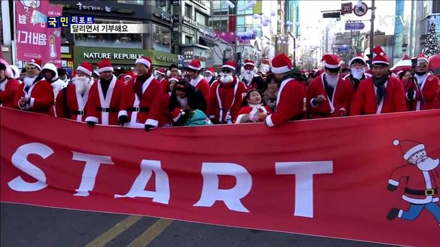 달리면서 기부해요…이색 기부 마라톤 '산타런’