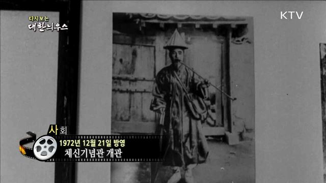 다시보는 대한늬우스 (72.12.21)