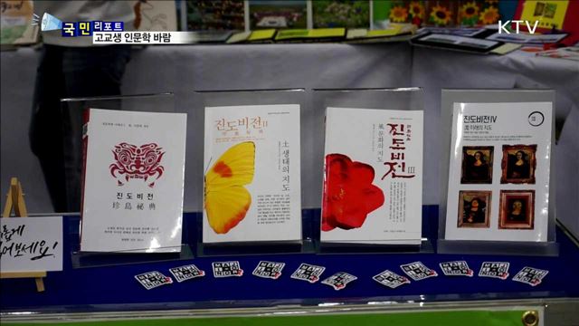 '미래를 설계하다'…고교에 부는 인문학 바람