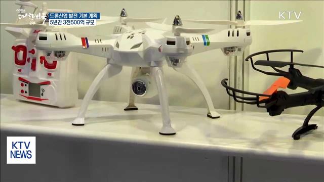 드론산업, 5년간 3천500억 규모로 육성