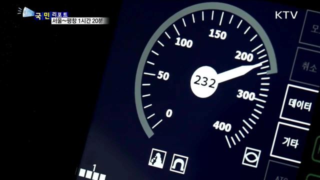 KTX 경강선 내일 개통…가까워진 서울-강릉