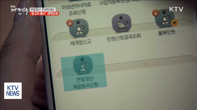 2017년 근로소득 연말정산 '달라지는 내용'은?