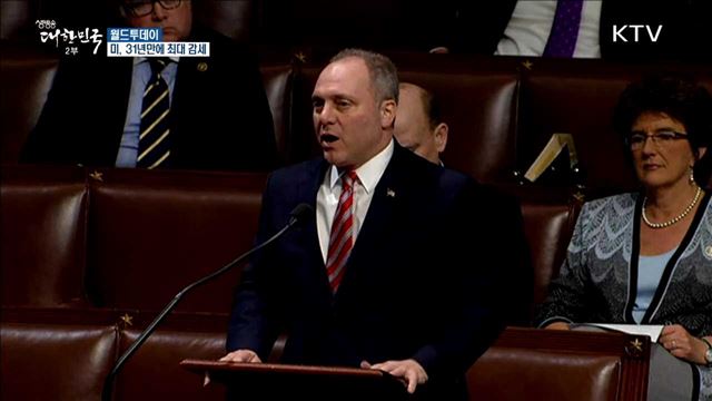 미, 31년만 최대 감세 [월드 투데이]