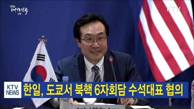 한일, 도쿄서 북핵 6자회담 수석대표 협의