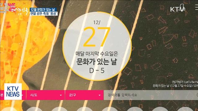 연말 문화가 있는 날…공연·축제 '풍성'