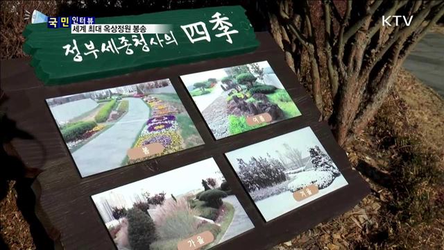 세계 최대 '옥상 정원' 성화봉송 눈길