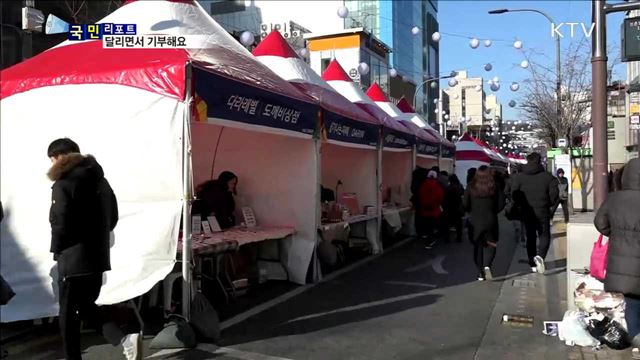 달리면서 기부해요…이색 기부 마라톤 '산타런'