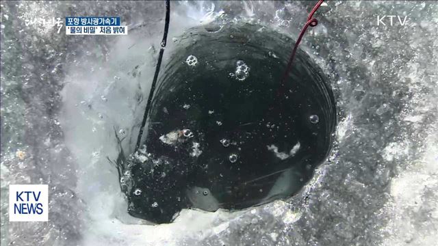 포항 방사광가속기로 '물의 비밀' 처음 밝혀