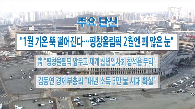 주요 단신(17. 12. 22. 16시)