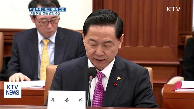 형사 미성년자 '14세 미만→ 13세 미만' 하향