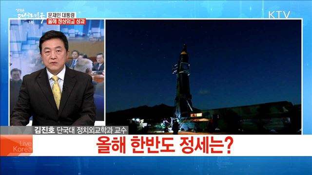 문재인 대통령 올해 정상외교 성과