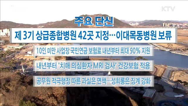 주요 단신(17. 12. 26. 16시)