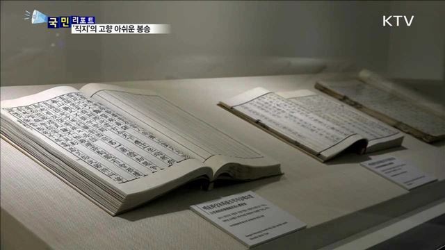 세계기록유산 '직지' 고향에서 아쉬운 봉송