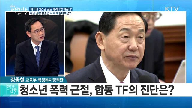 '위기의 청소년 선도 패러다임 바꾼다' 학교 안팎 청소년 폭력 예방대책은? [라이브 이슈]