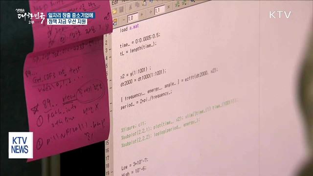 일자리 많이 만들수록 중소기업 자금지원 늘어난다