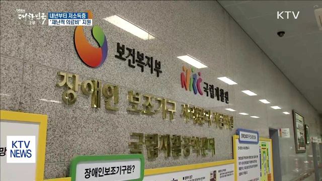 저소득층 '재난적 의료비' 연 2천만 원까지 지원