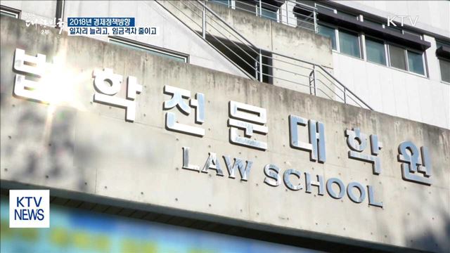 '소득주도 성장 2단계'…일자리 늘리고, 임금격차 줄이고