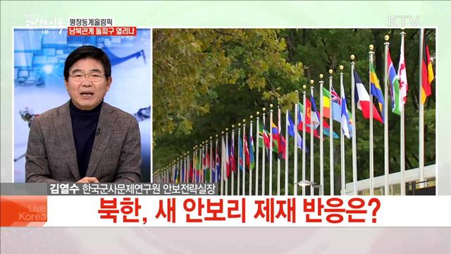 평창동계올림픽 남북관계 돌파구 열리나