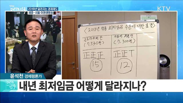 "세법부터 부동산까지" 2018년 달라지는 경제제도 [정책 공감]