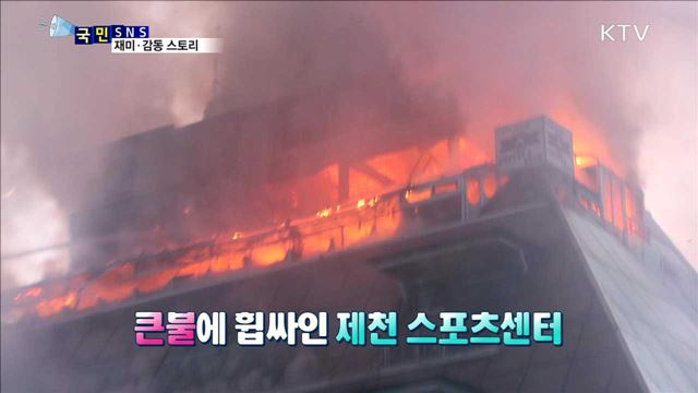 민간 사다리차, 제천 화재 3명 극적 구조