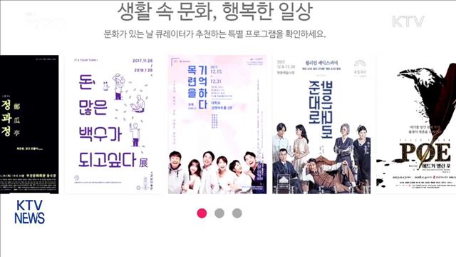 연말 문화가 있는 날…공연·축제 '풍성'