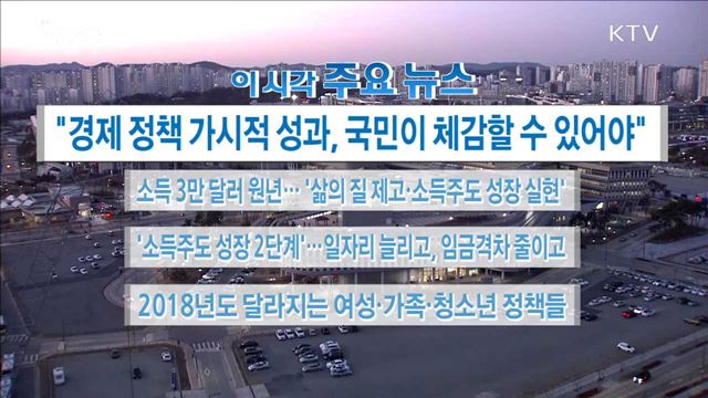 이 시각 주요뉴스 (17. 12. 27. 16시)