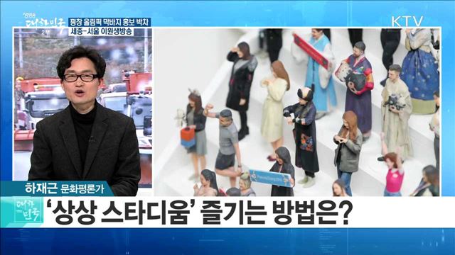 평창 올림픽 막바지 홍보 박차···안전올림픽도 총력전 [정책 공감]