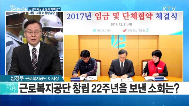 근로복지공단 성과·계획은? [라이브 이슈] 