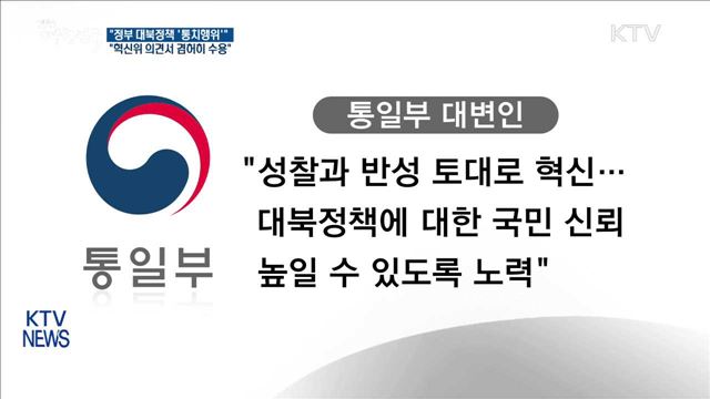 "정책혁신위 발표 겸허히 수용…후속조치 강구"