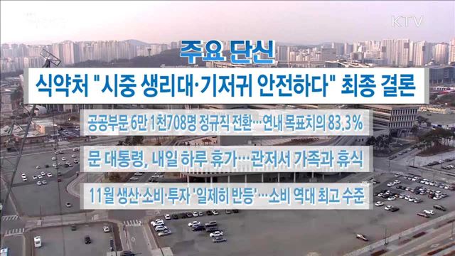 주요 단신(17. 12. 28. 16시) 