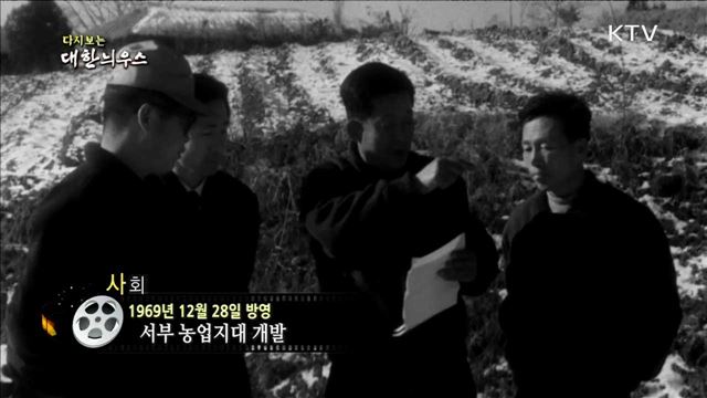 다시보는 대한늬우스 (69.12.28)