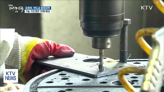 불공정 하도급거래 손본다… 기술 가로채면 10배 배상