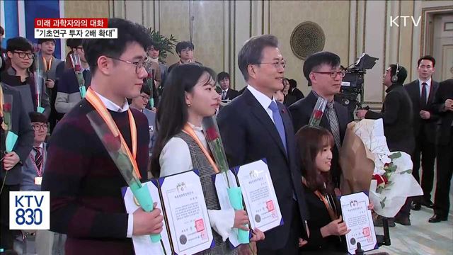 "과학자의 길 힘껏 지원…기초연구 투자 2배 확대"