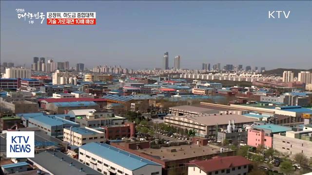 불공정 하도급거래 손본다… 기술 가로채면 10배 배상